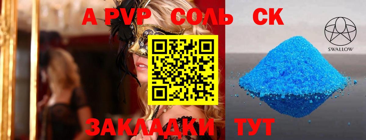 A-PVP VHQ Ишимбай
