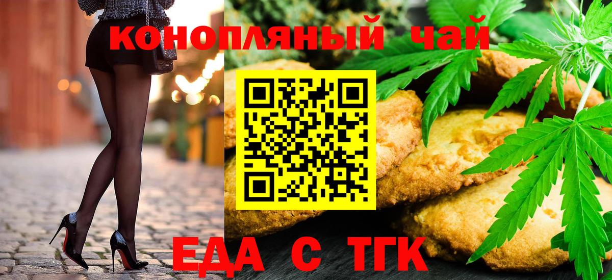 Ишимбай  Печенье с ТГК марихуана  Вход с VPN 