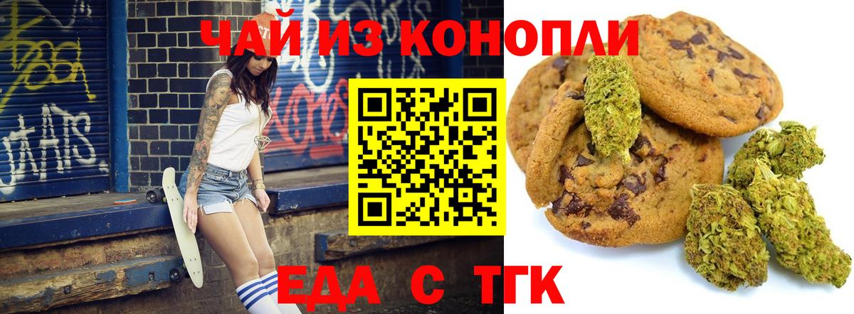 Печенье с ТГК конопля Ишимбай