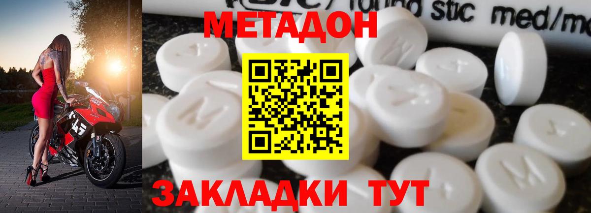 МЕТАДОН VHQ  МЕТАДОН methadone  Вход с VPN  Ишимбай 