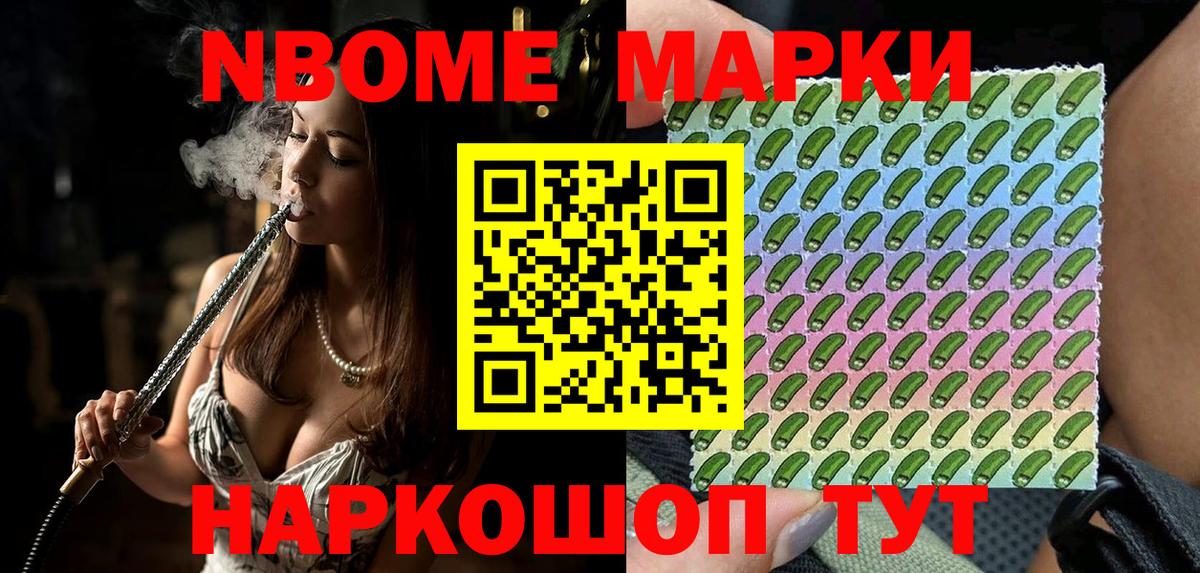Марки N-bome 1500мкг  Марки N-bome 1500мкг  Ишимбай  цены   Вход с VPN 
